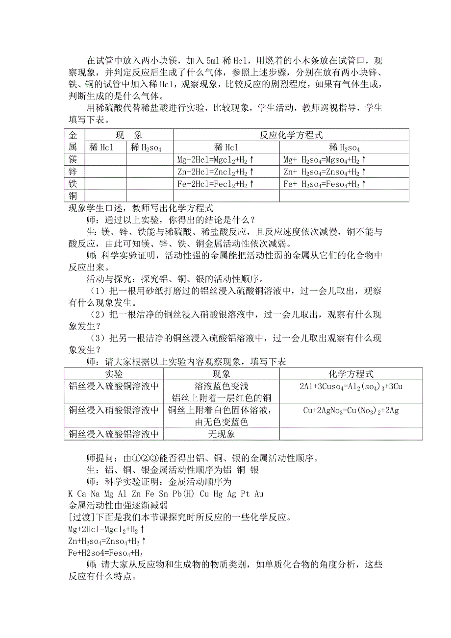 62金属化学性质（第2课时）.doc_第2页