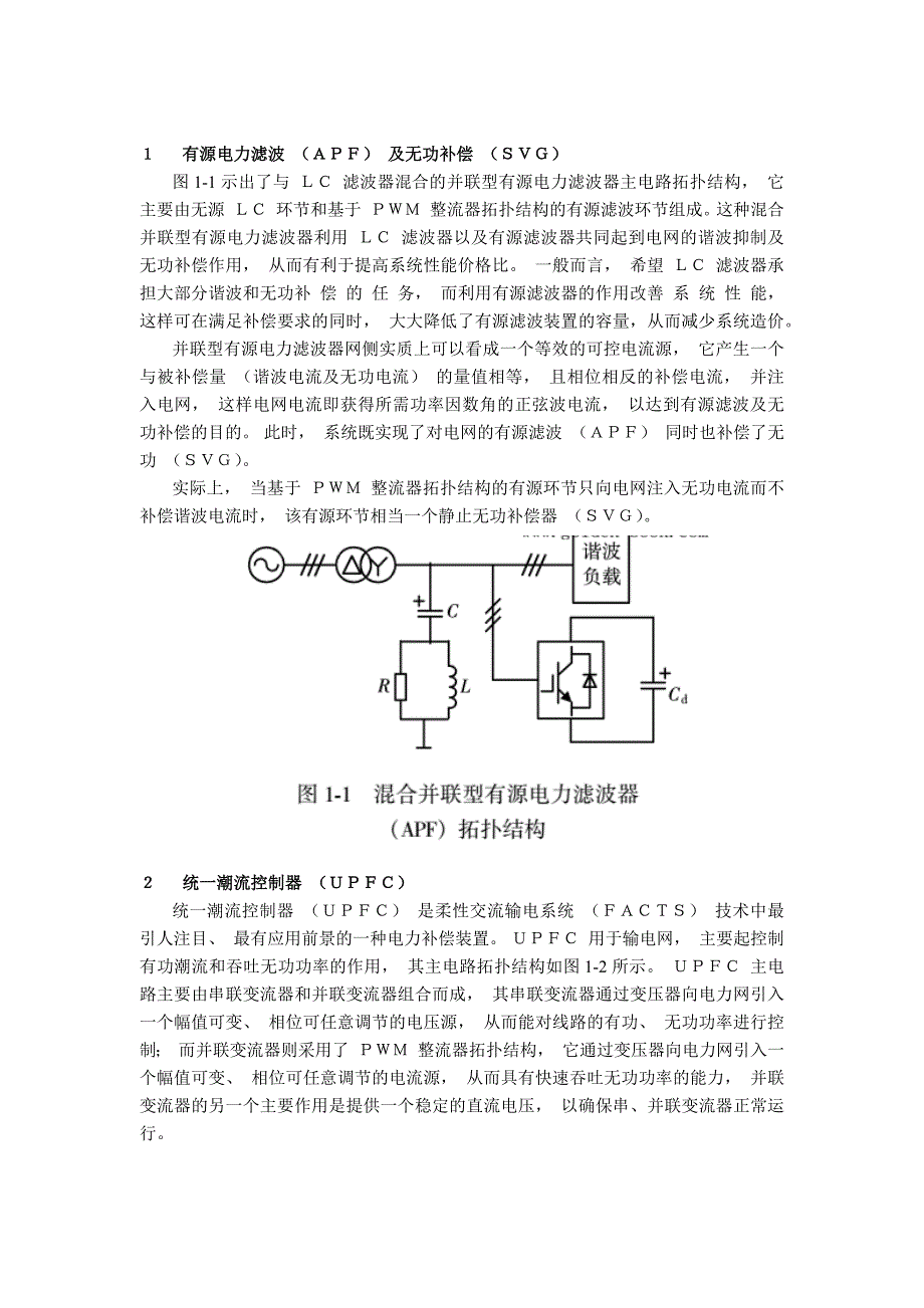 浅述PWM型整流器.docx_第3页