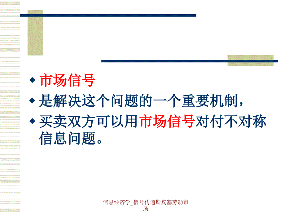 信息经济学信号传递斯宾塞劳动市场课件_第2页