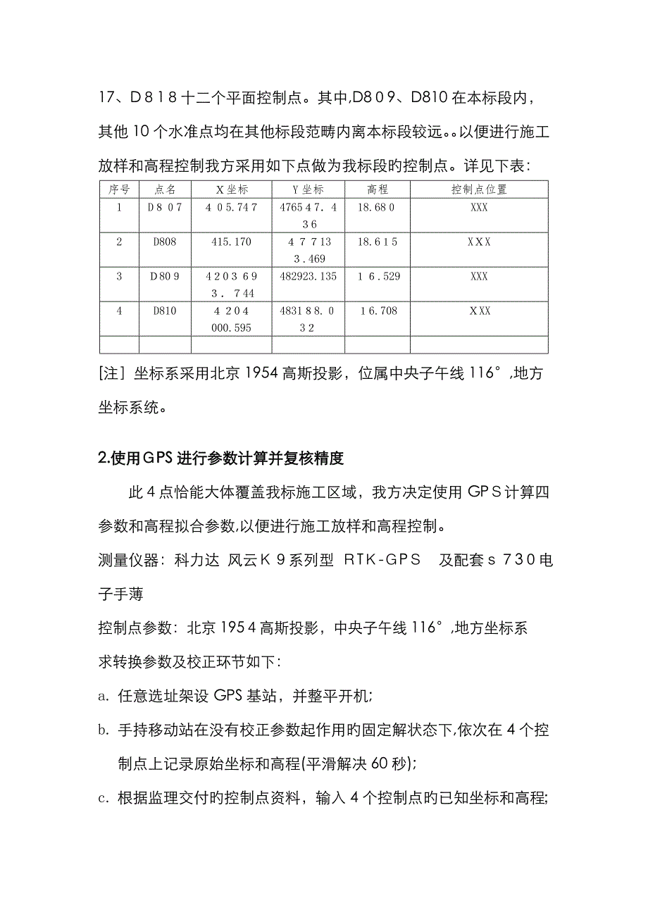 GPS测量控制点复核_第3页