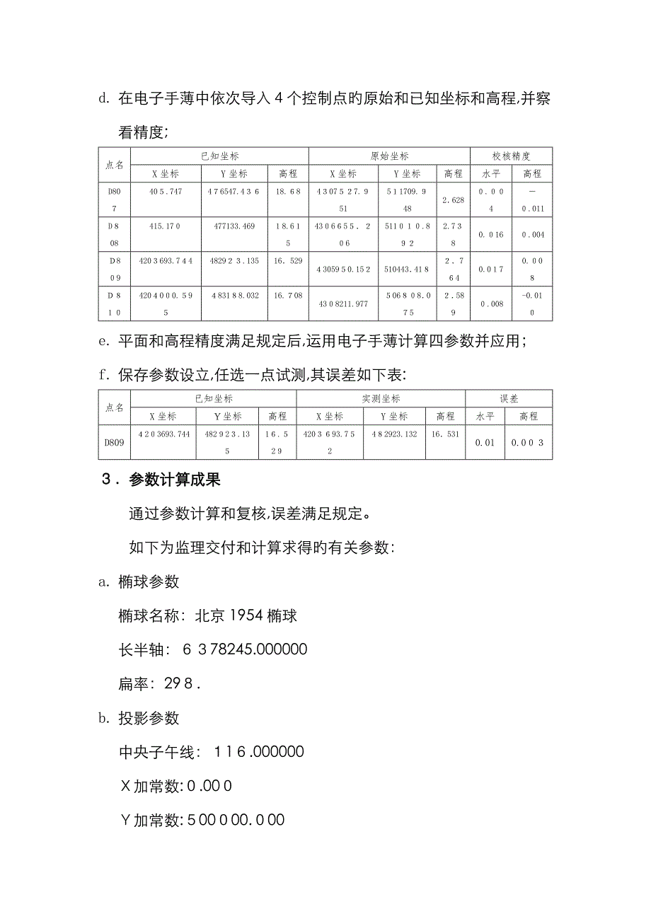 GPS测量控制点复核_第4页