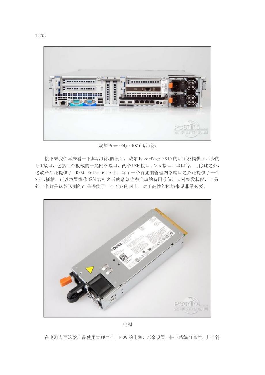 2U服务器安装图解_第3页