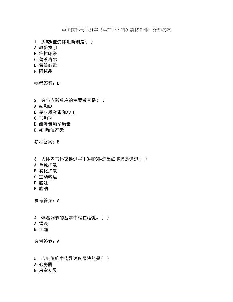 中国医科大学21春《生理学本科》离线作业一辅导答案14_第1页