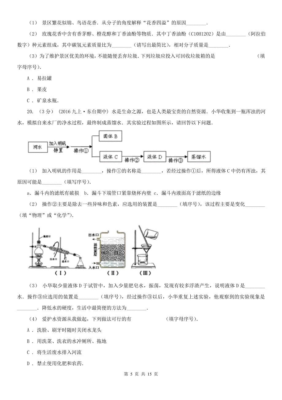 江苏省南京市2020年九年级上学期化学期末考试试卷（I）卷（练习）_第5页