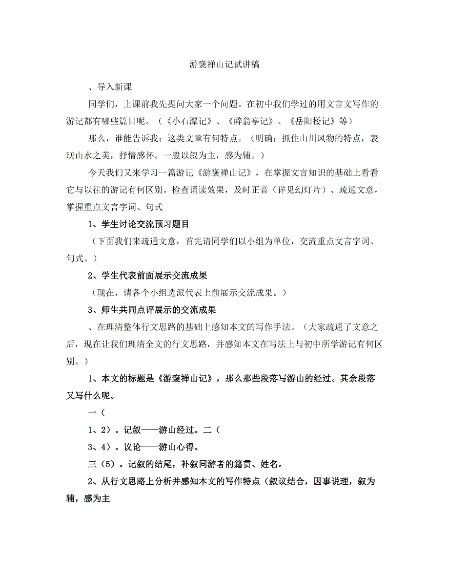 游褒禅山记试讲稿_第1页