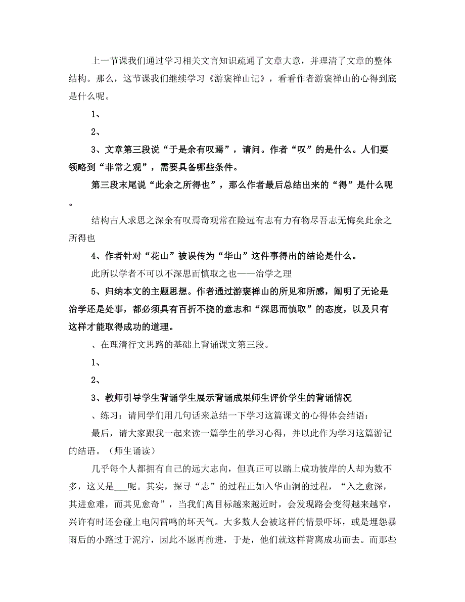 游褒禅山记试讲稿_第2页