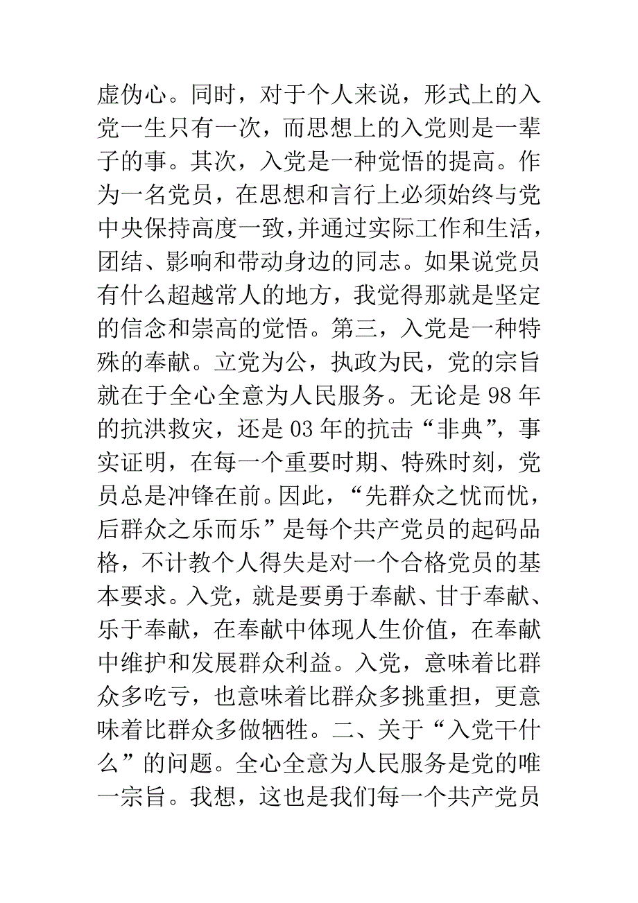 保持党员先进性教育心得体会.docx_第3页