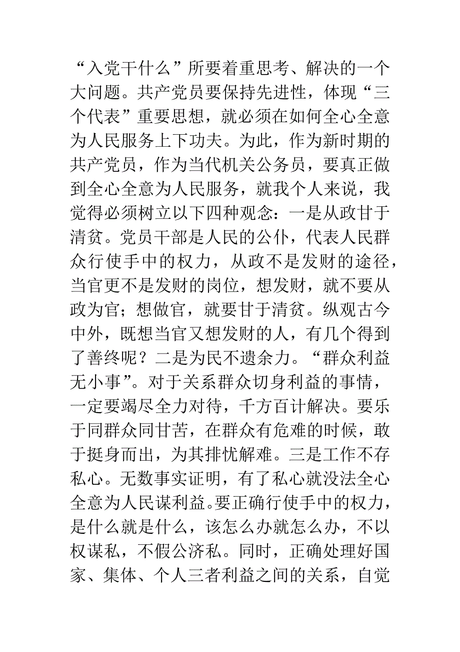 保持党员先进性教育心得体会.docx_第4页