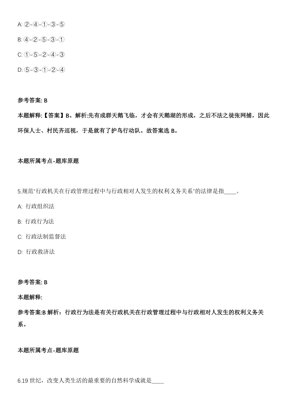 2021年09月云南省金平县应急管理局2021年招考1名城镇公益性岗位工作人员模拟卷（含答案带详解）_第3页