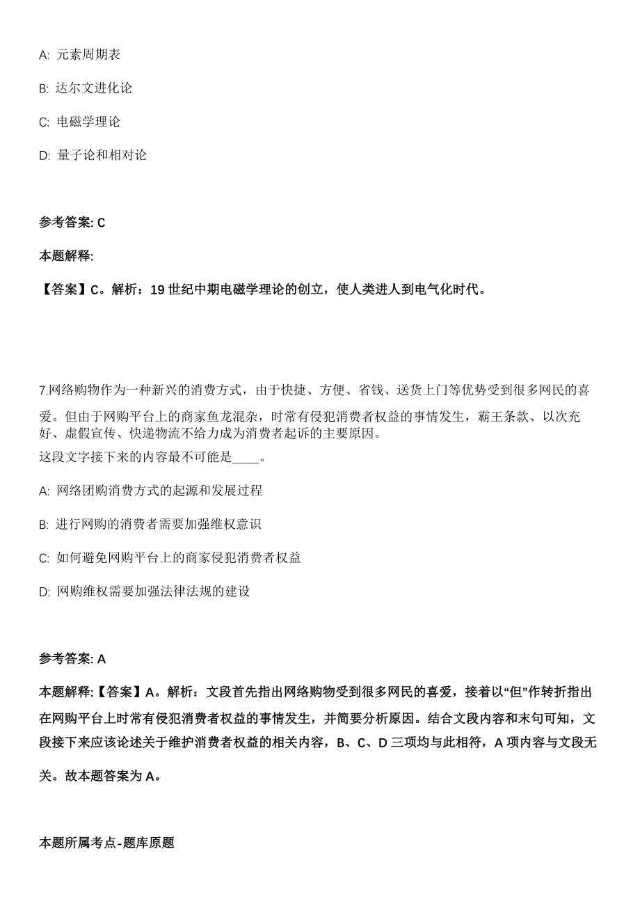 2021年09月云南省金平县应急管理局2021年招考1名城镇公益性岗位工作人员模拟卷（含答案带详解）_第4页