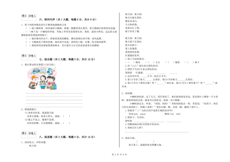 黑龙江省2019年二年级语文上学期月考试题 附解析.doc_第2页