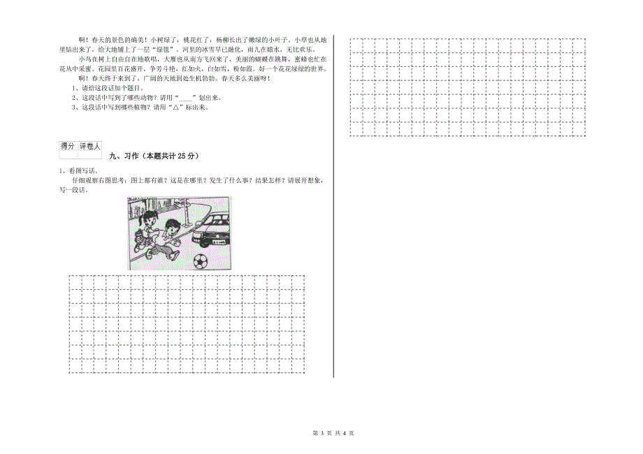 黑龙江省2019年二年级语文上学期月考试题 附解析.doc_第3页