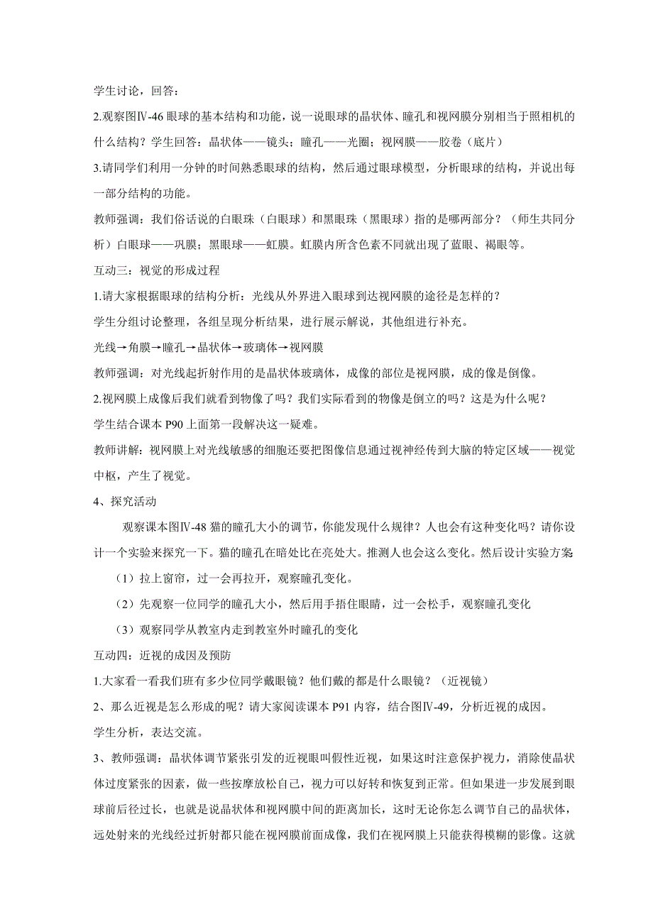 新人教版生物七年级下册第四单元第六章人体生命活动的调节教案_第2页