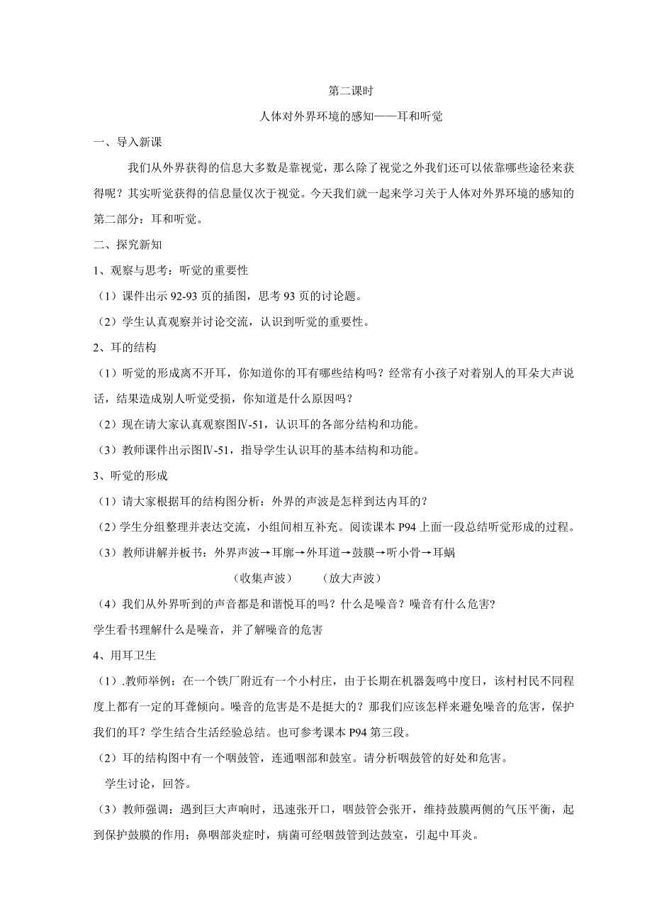 新人教版生物七年级下册第四单元第六章人体生命活动的调节教案_第4页