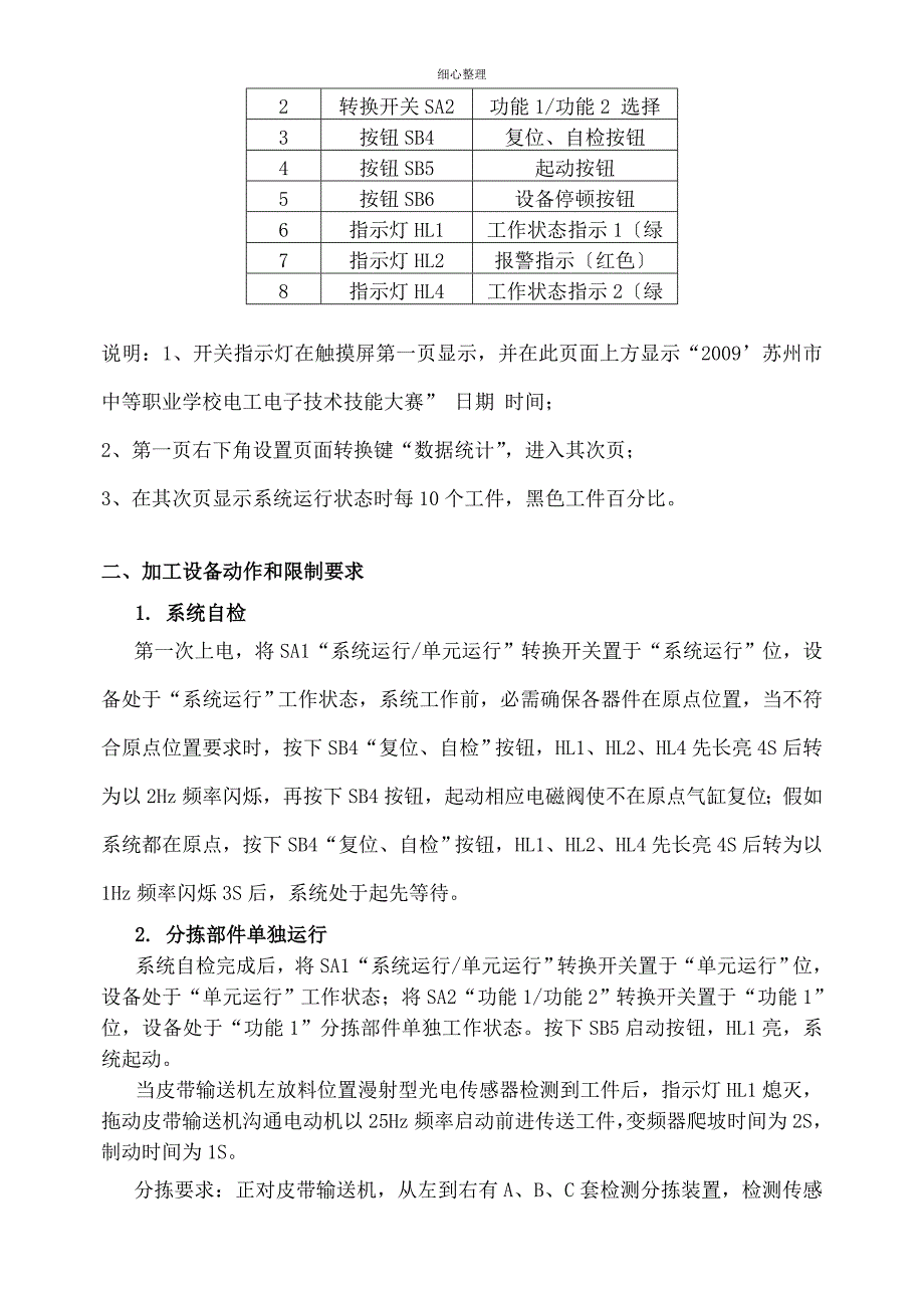 机电一体化设备组装调试练习_第2页