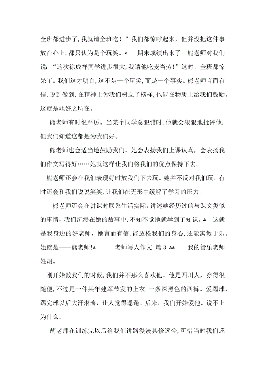 必备老师写人作文汇总七篇_第2页