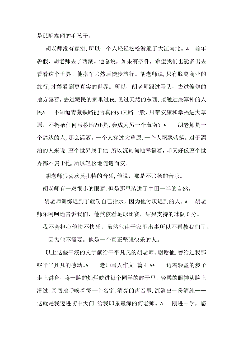 必备老师写人作文汇总七篇_第3页