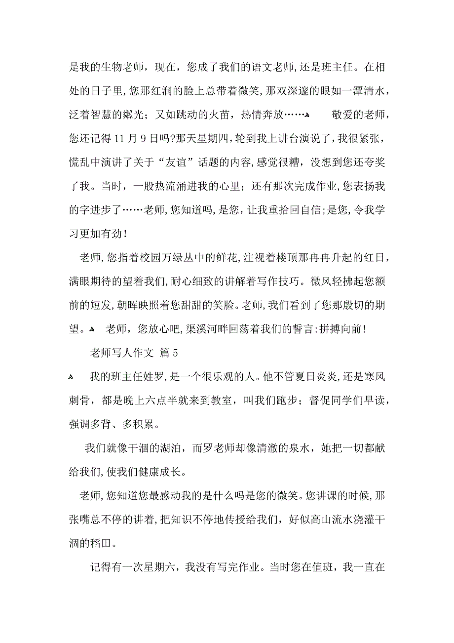 必备老师写人作文汇总七篇_第4页