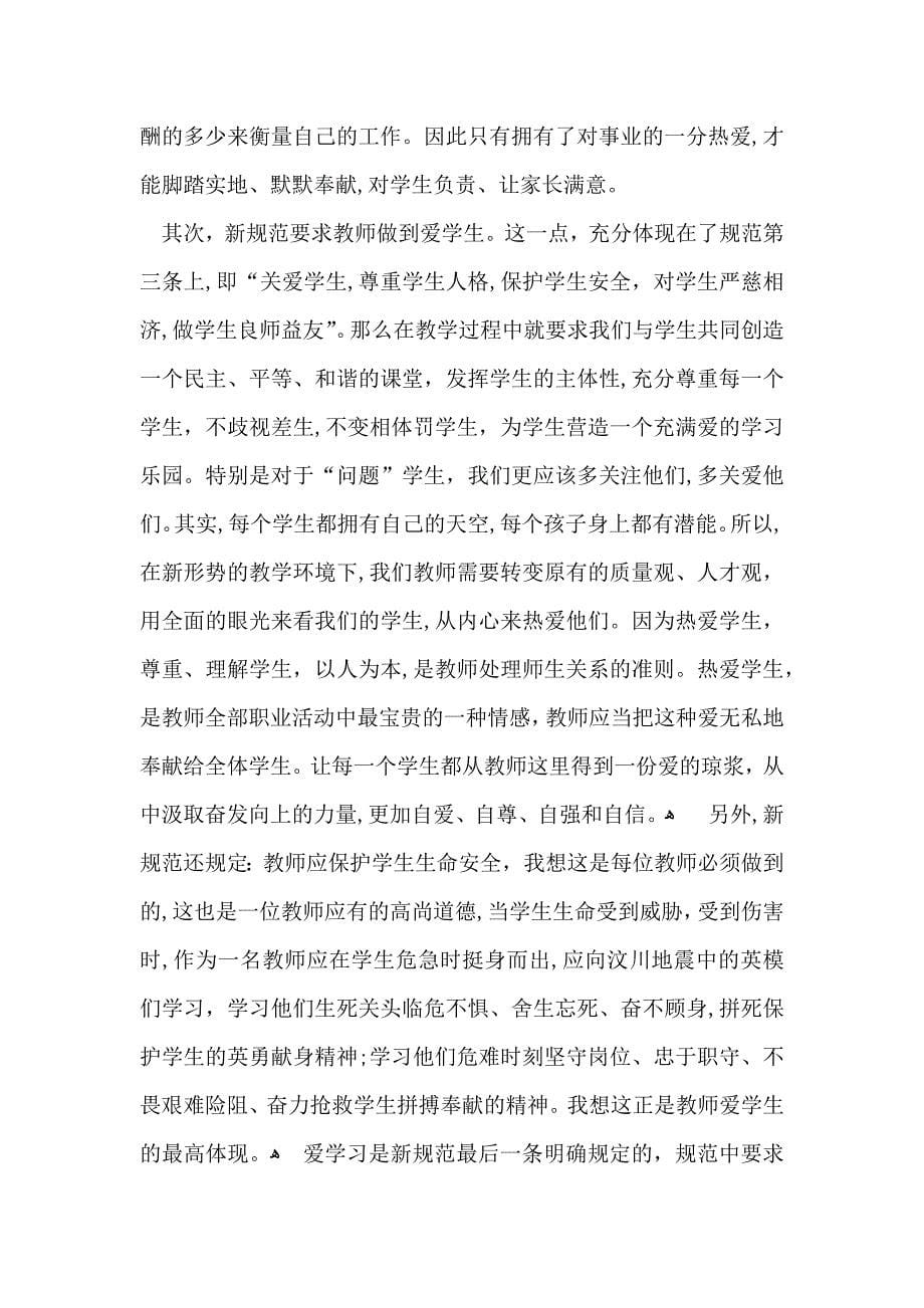 实用的教师学习心得体会5篇_第5页