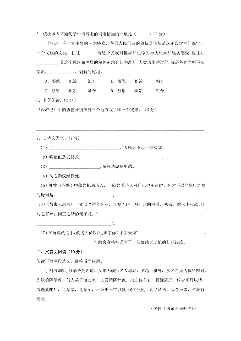 八年级语文下学期期末教学质量调研考试题_第2页