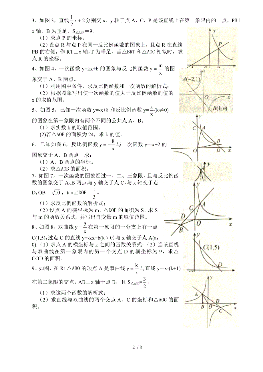 反比例函数培优模拟题精选_第2页