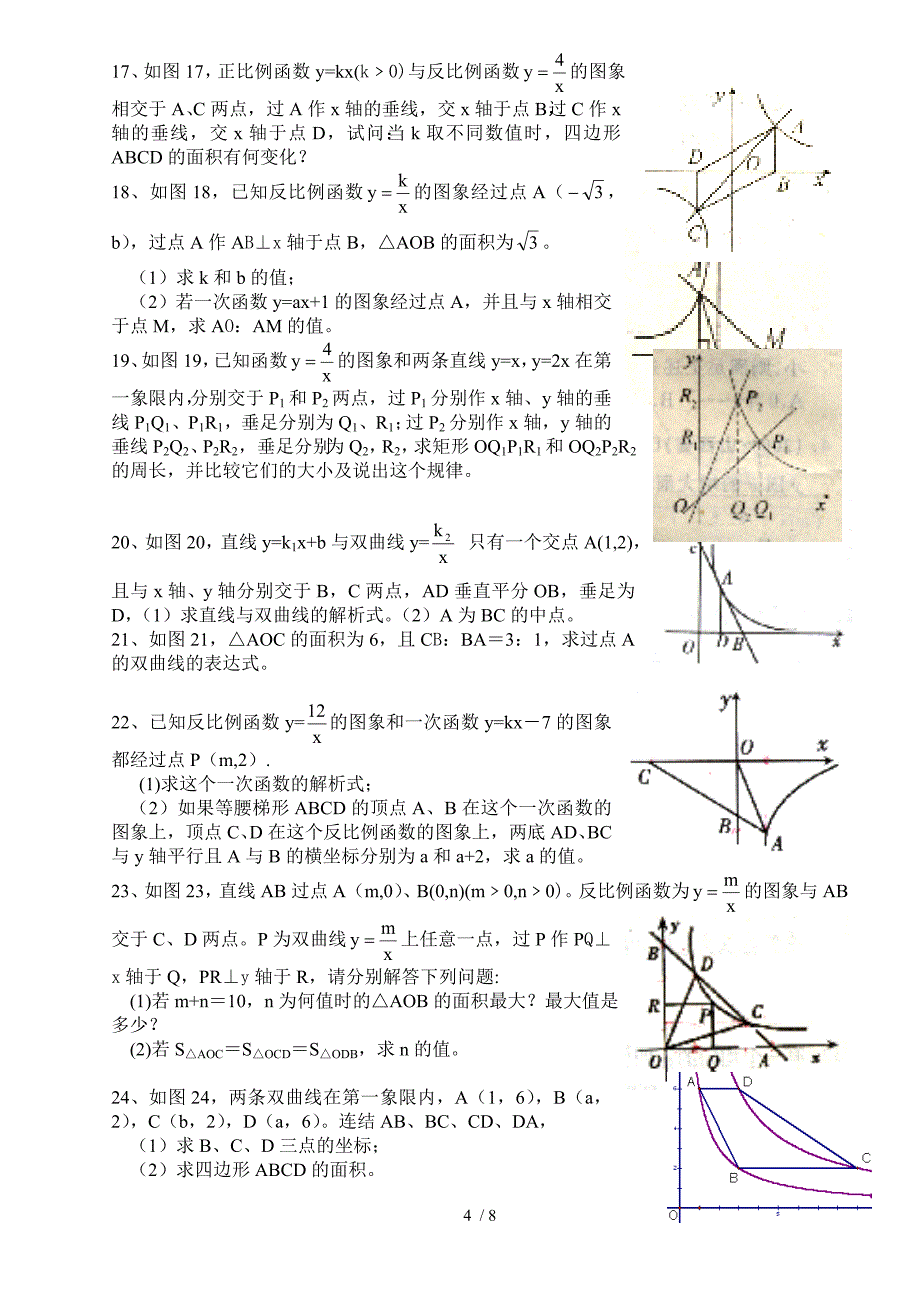 反比例函数培优模拟题精选_第4页