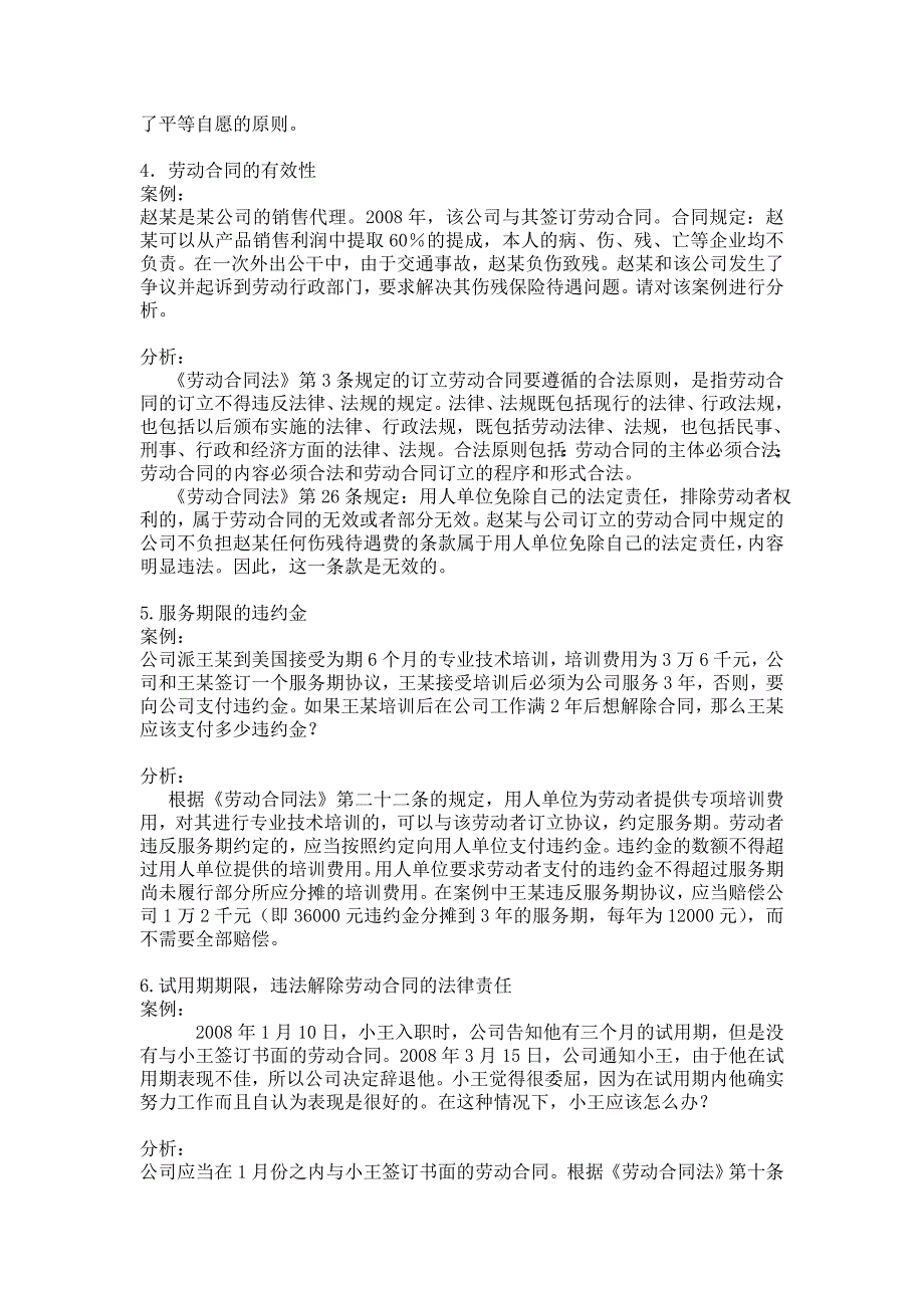 劳动合同法案例36个_第3页