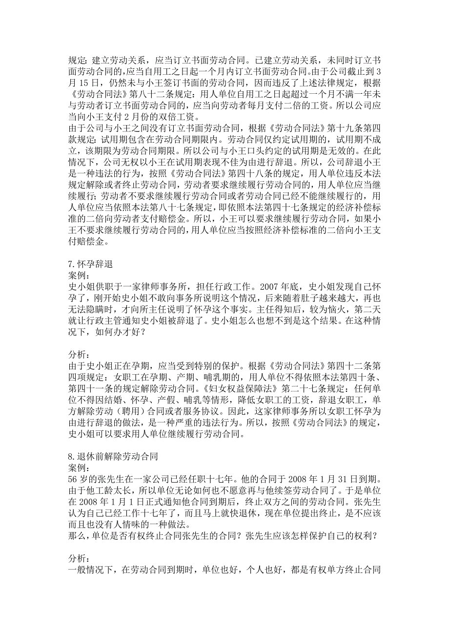 劳动合同法案例36个_第4页