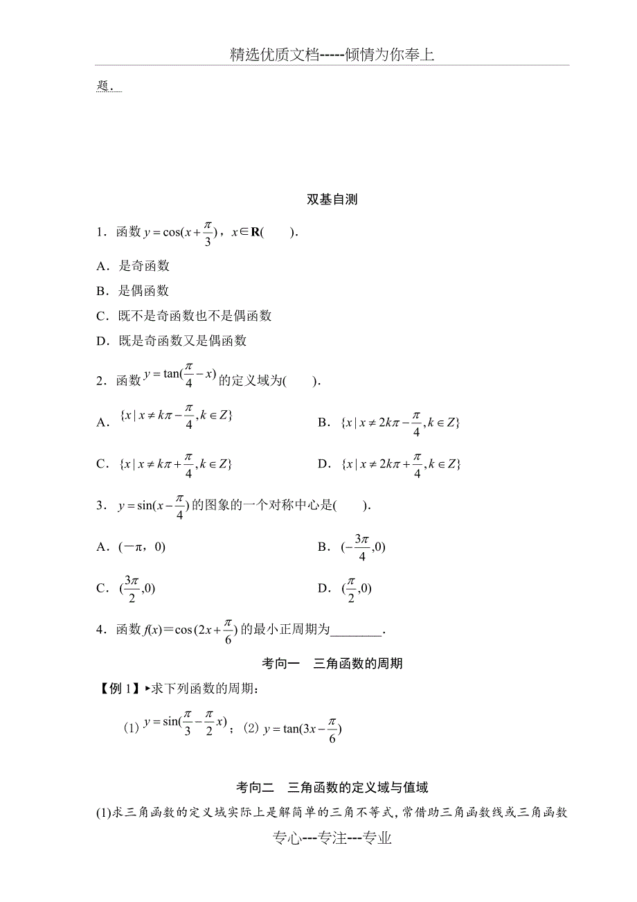 高中数学必修4-三角函数的图像与性质_第3页