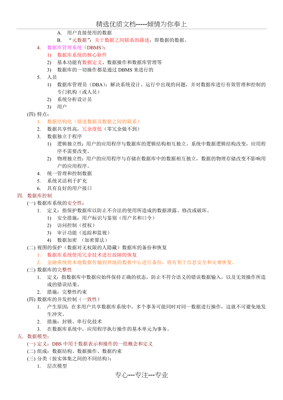 examcoo-第六章-信息系统与数据库(详细知识点总结)_第2页