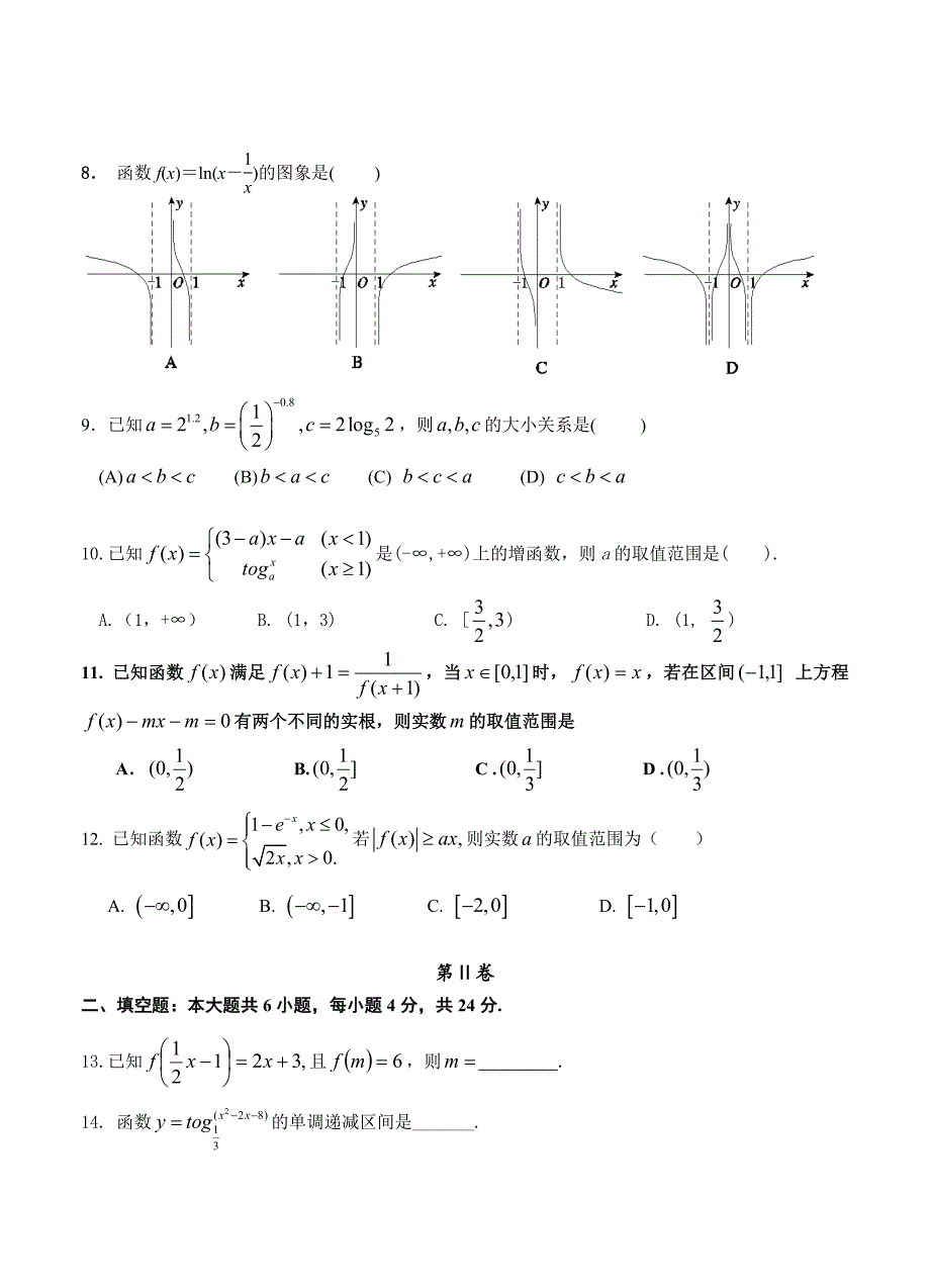 新版福建省厦门市翔安一中高三10月月考数学理试卷含答案_第2页