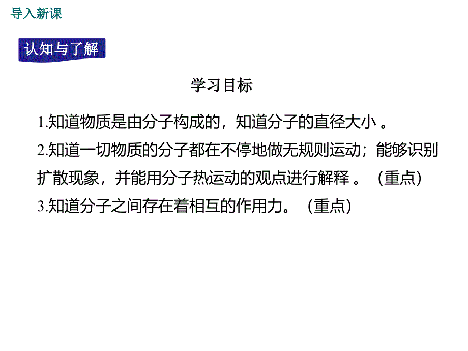 【优质课件】教科版物理九年级级上册11分子动理论1优秀课件_第4页