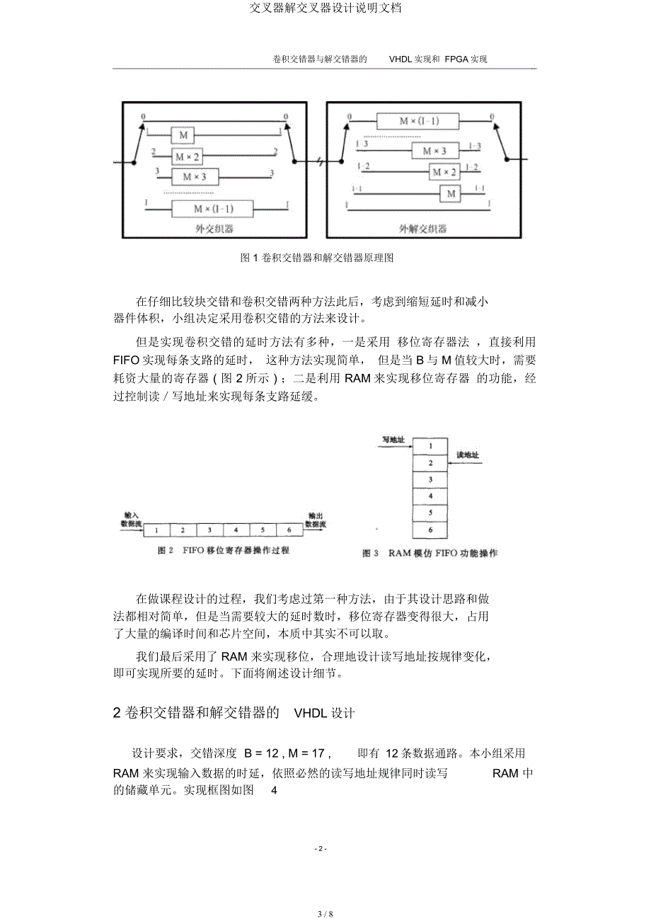 交织器解交织器设计说明文档.docx_第3页