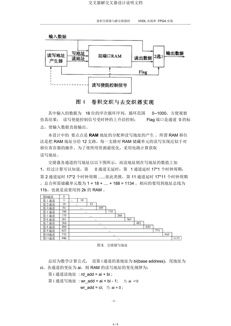 交织器解交织器设计说明文档.docx_第4页