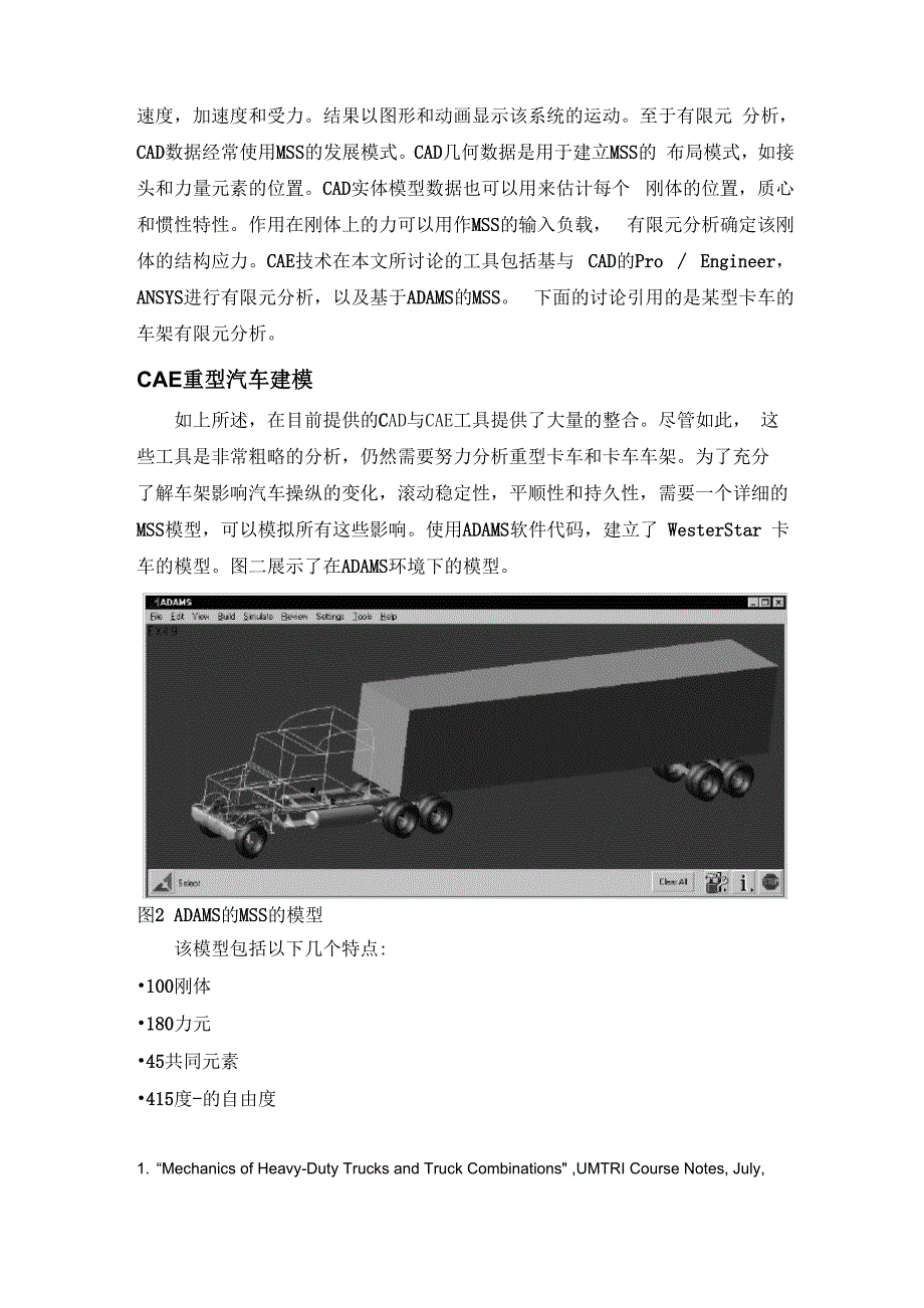 外文翻译--应用计算机辅助工程设计重型卡车车架_第3页