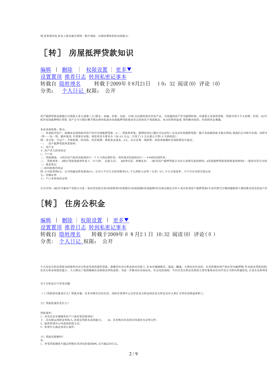 住房公积金区域化管理体制是否该改革_第2页