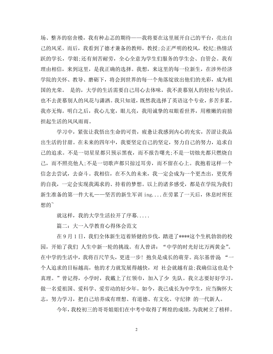 [精选]大一入学教育心得体会范文3篇 .doc_第2页