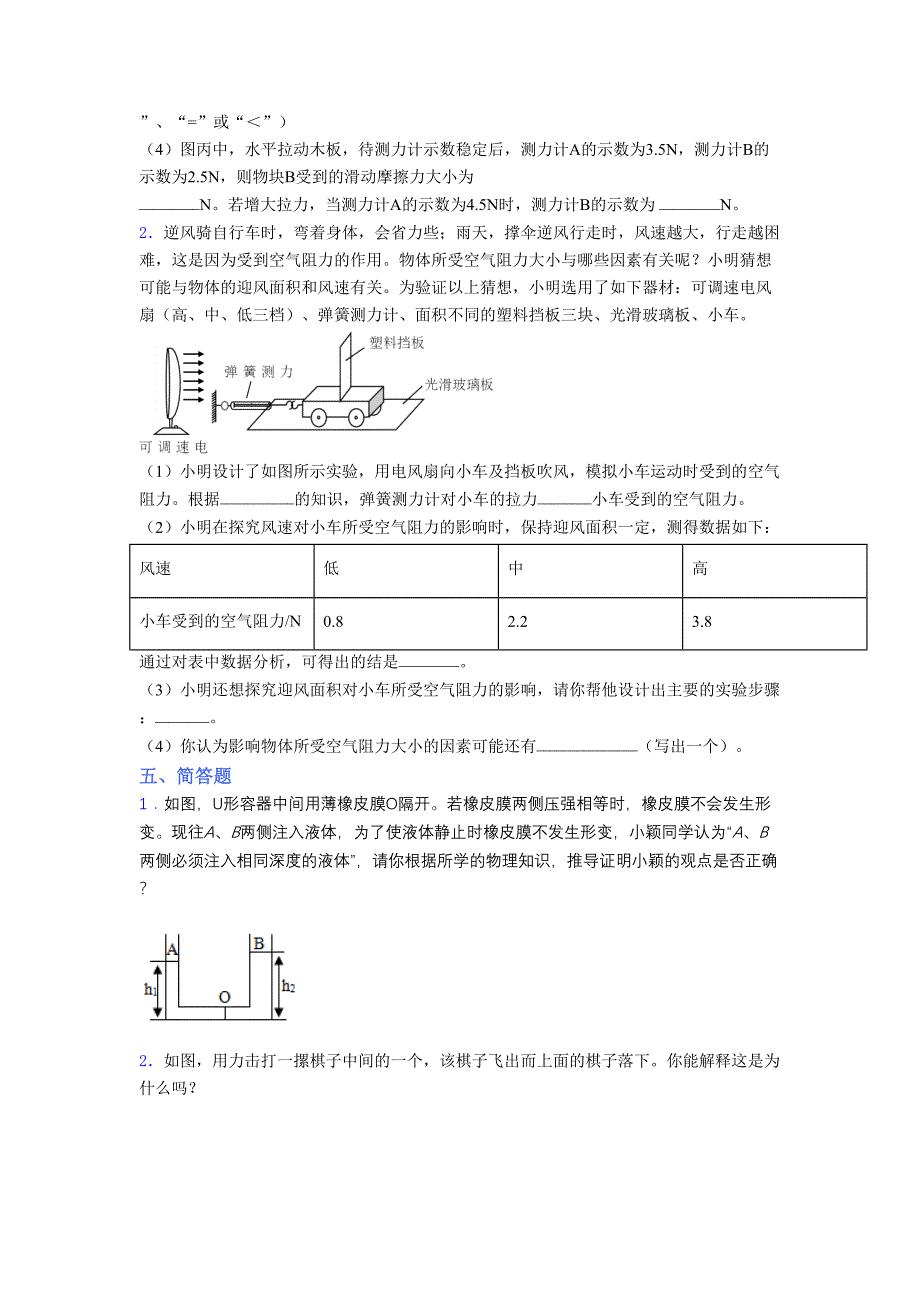 人教版初中八年级物理下册第一次期中考试-提升练习题-测试卷带答案解析.docx_第4页