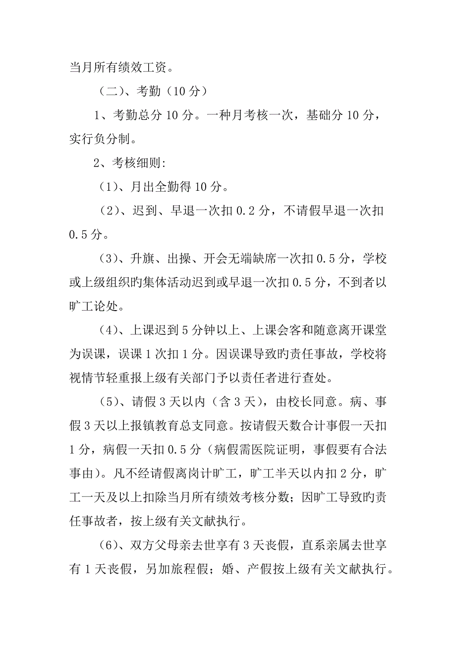 中学教师奖励性绩效工资分配方案_第4页