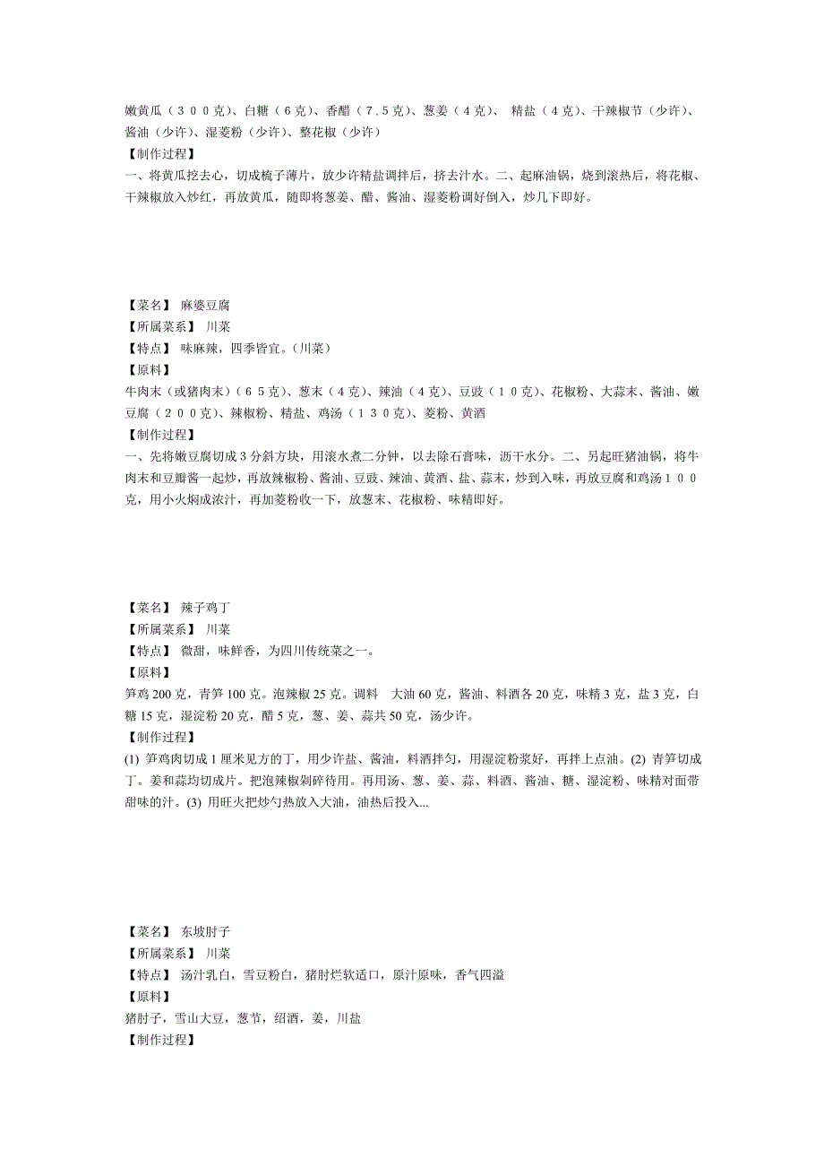 实用川菜菜谱大搜集.doc_第4页