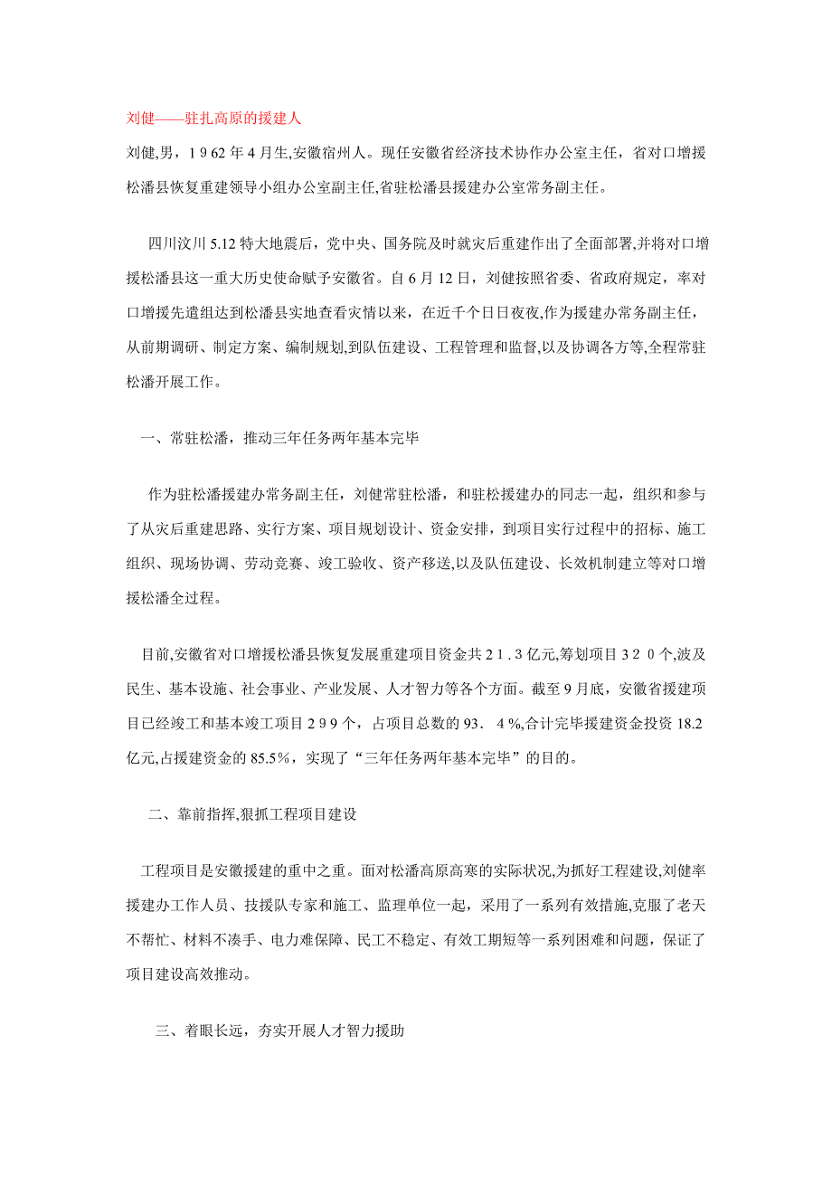 安徽省十大心动人物——高考必备作文素材_第1页