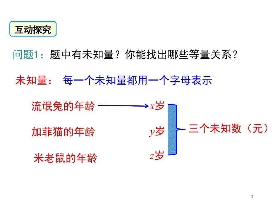 简单的三元一次方程组PPT课件_第5页