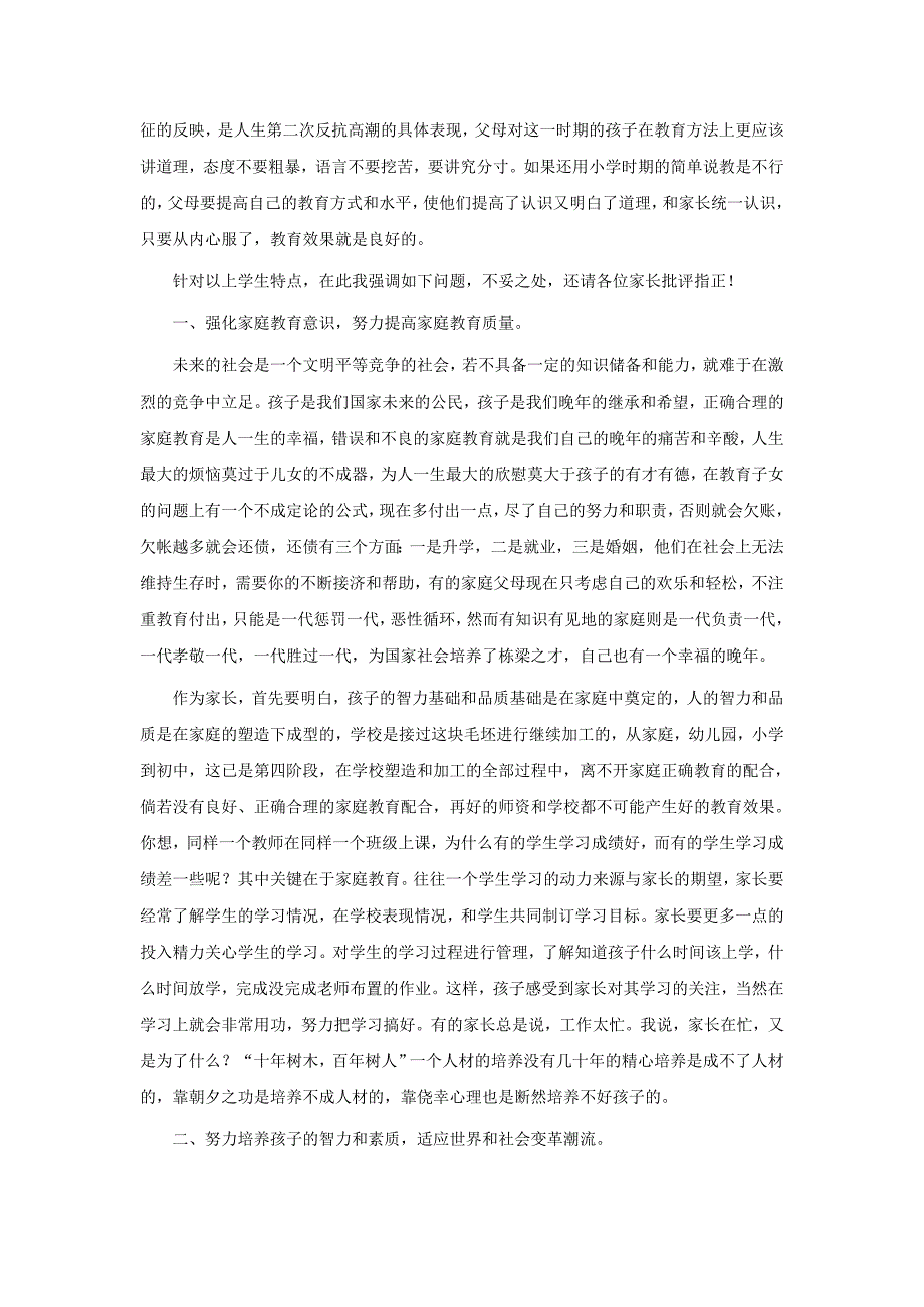 初三家长会901班主任发言稿_第4页