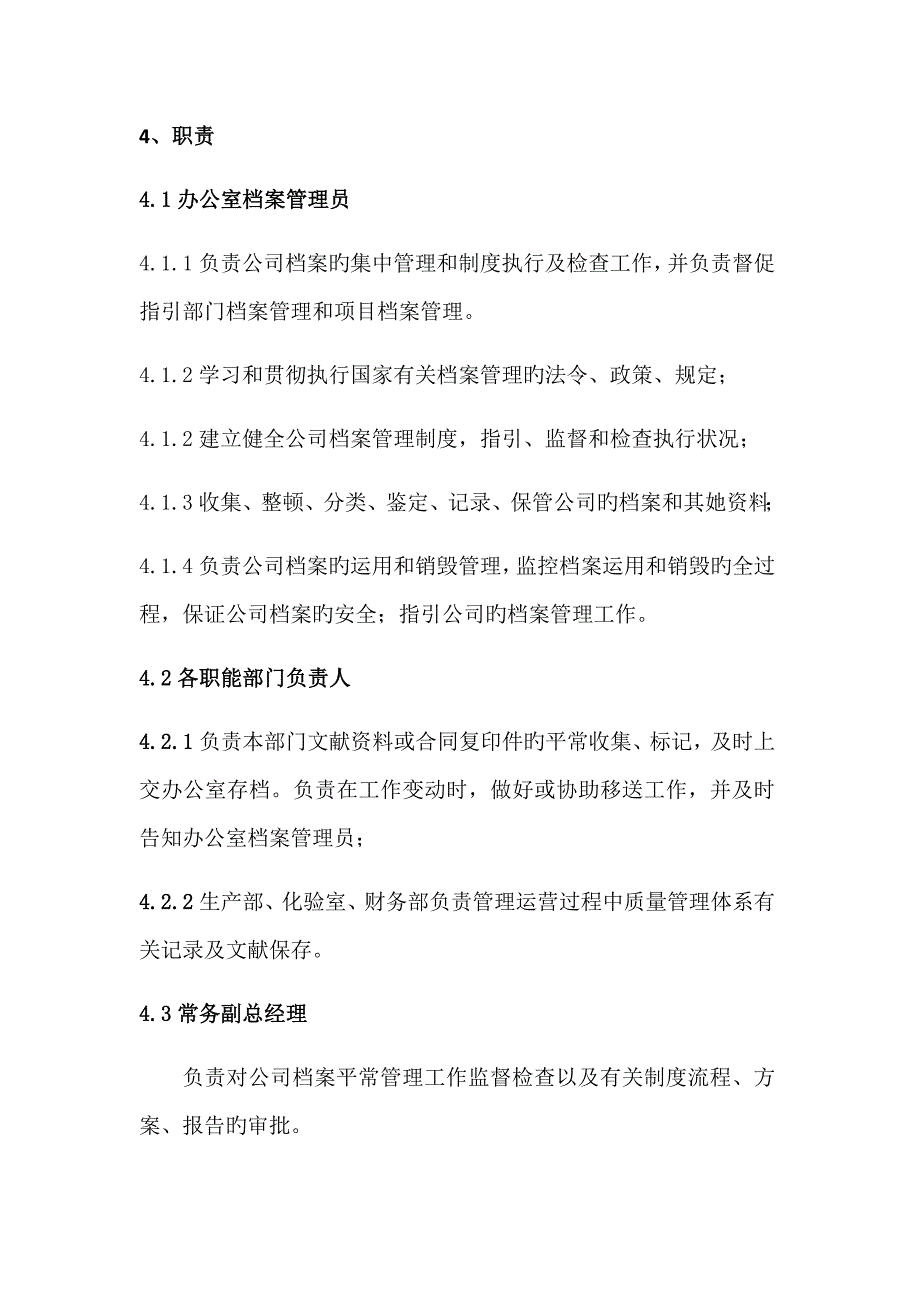 公司档案管理新版制度_第3页