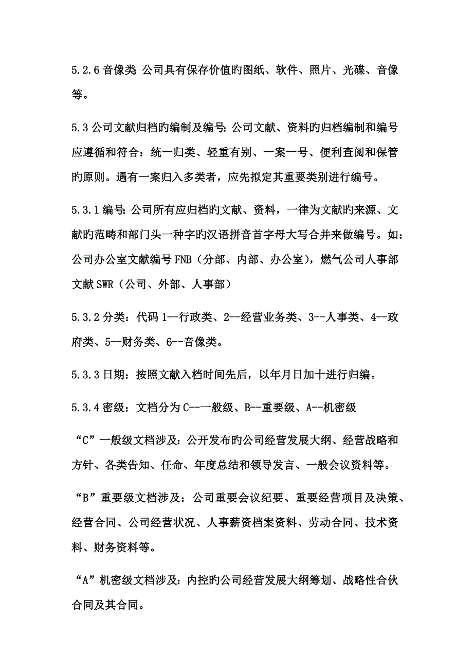 公司档案管理新版制度_第5页