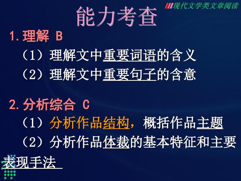 现代文学类文章阅读05把握文章思路分析作品结构_第2页