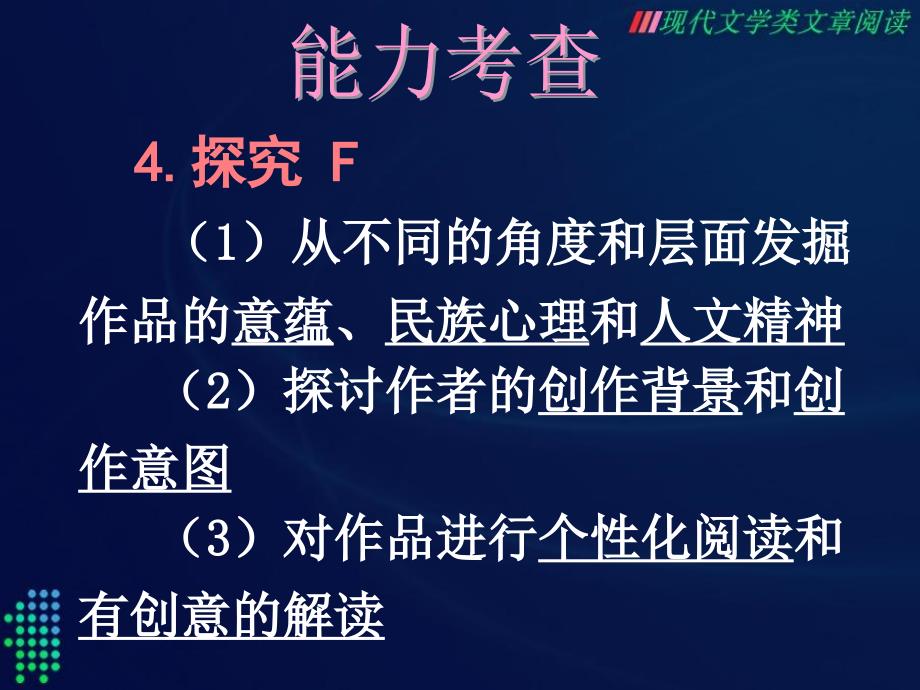 现代文学类文章阅读05把握文章思路分析作品结构_第4页