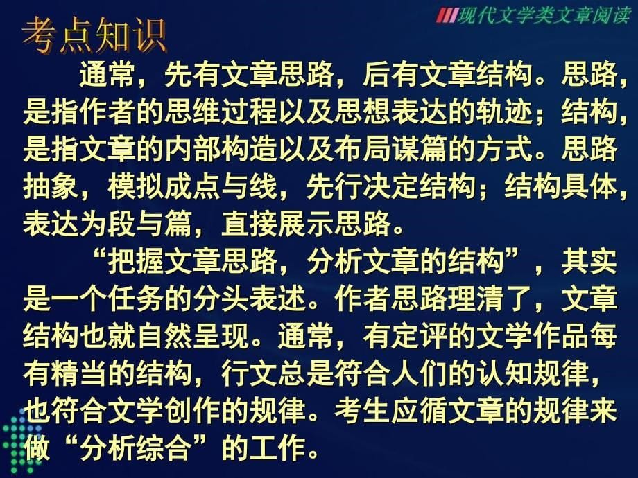 现代文学类文章阅读05把握文章思路分析作品结构_第5页