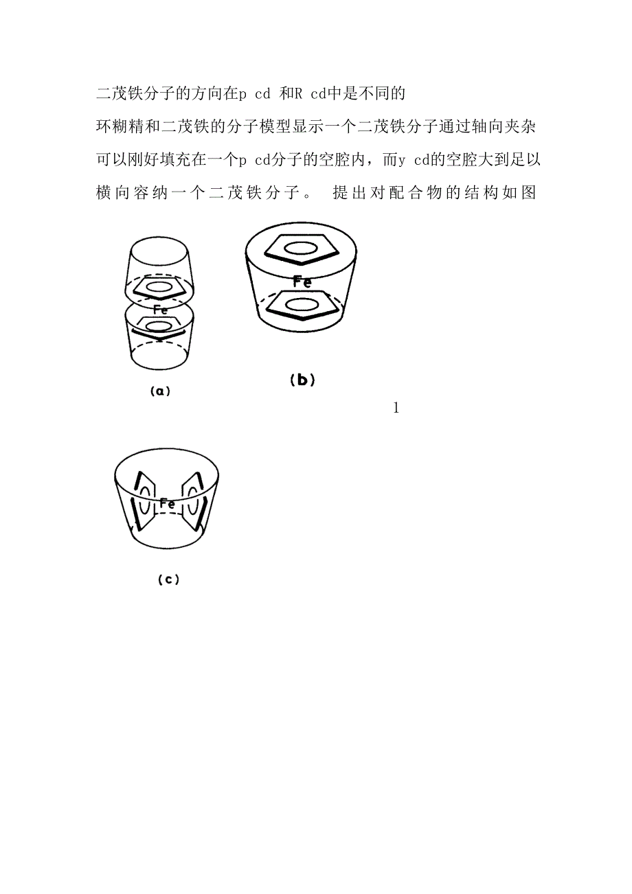 环糊精二茂铁包含复合物的制备及性能.doc_第3页