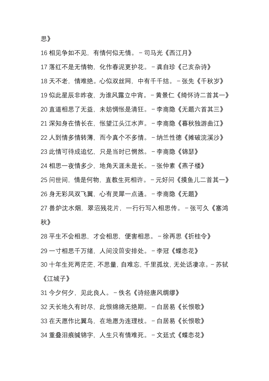 最美的一百句诗.doc_第2页